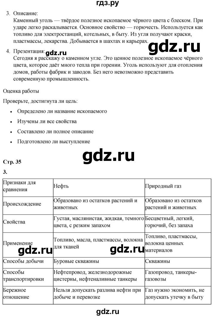 ГДЗ по окружающему миру 4 класс Плешаков рабочая тетрадь  часть 1. страница - 35, Решебник 2025