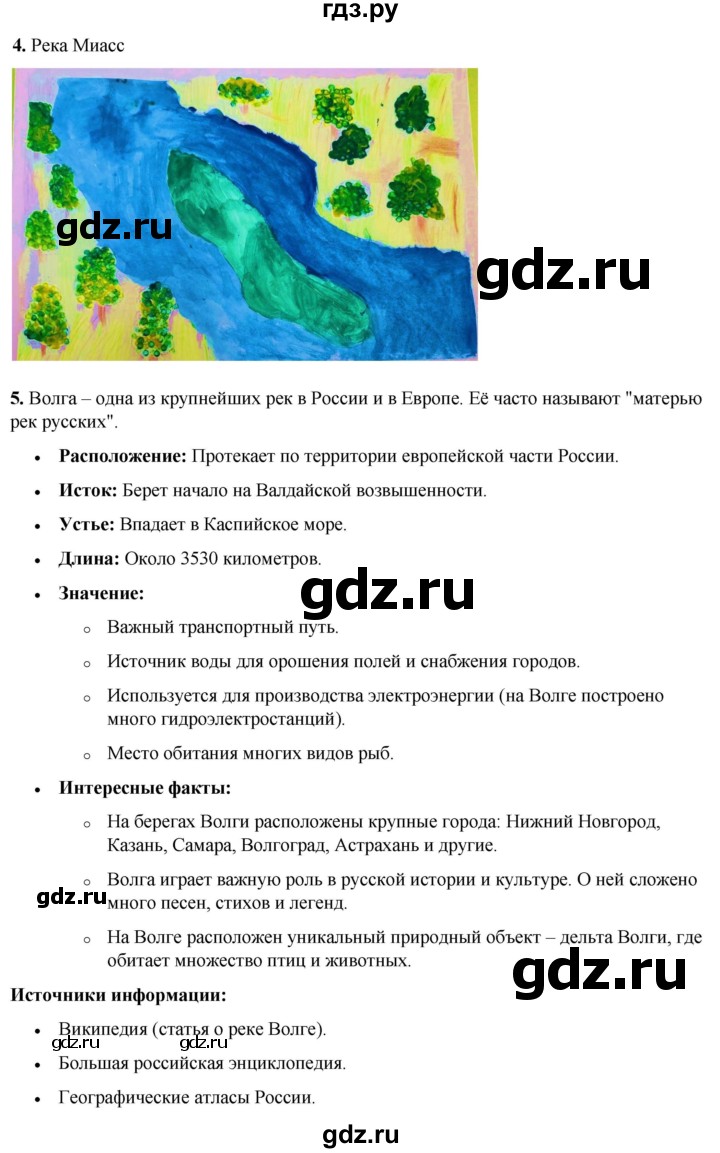 ГДЗ по окружающему миру 4 класс Плешаков рабочая тетрадь  часть 1. страница - 37, Решебник 2025