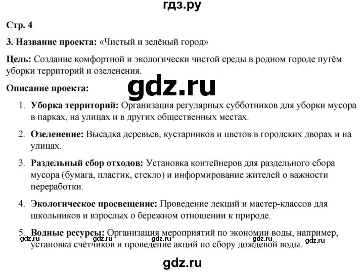 ГДЗ по окружающему миру 4 класс Плешаков рабочая тетрадь  часть 1. страница - 4, Решебник 2025