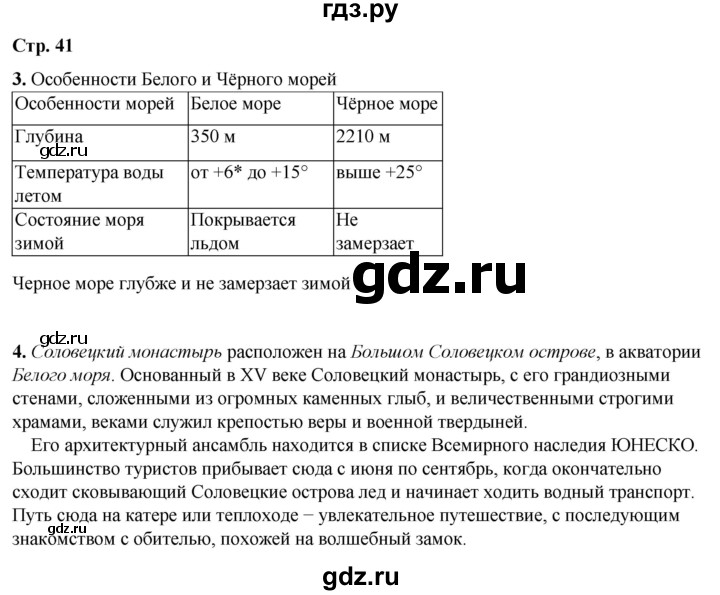 ГДЗ по окружающему миру 4 класс Плешаков рабочая тетрадь  часть 1. страница - 41, Решебник 2025