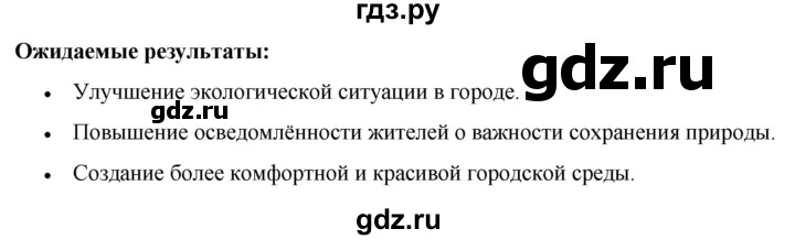 ГДЗ по окружающему миру 4 класс Плешаков рабочая тетрадь  часть 1. страница - 5, Решебник 2025