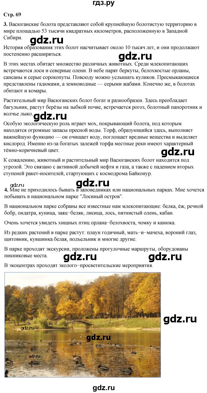 ГДЗ по окружающему миру 4 класс Плешаков рабочая тетрадь  часть 1. страница - 69, Решебник 2025