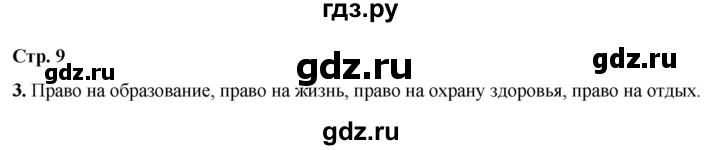 ГДЗ по окружающему миру 4 класс Плешаков рабочая тетрадь  часть 1. страница - 9, Решебник 2025