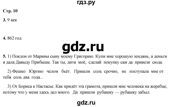 ГДЗ по окружающему миру 4 класс Плешаков рабочая тетрадь  часть 2. страница - 11, Решебник 2025