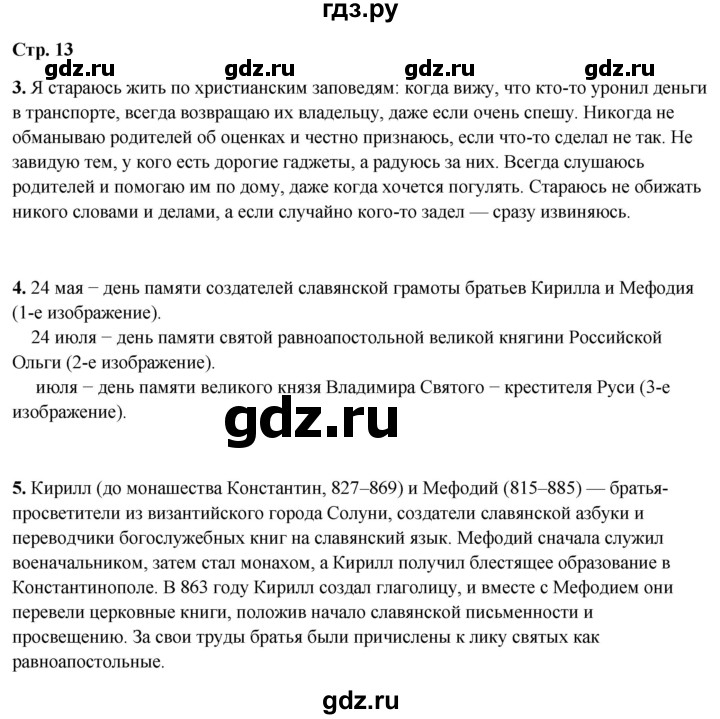 ГДЗ по окружающему миру 4 класс Плешаков рабочая тетрадь  часть 2. страница - 13, Решебник 2025