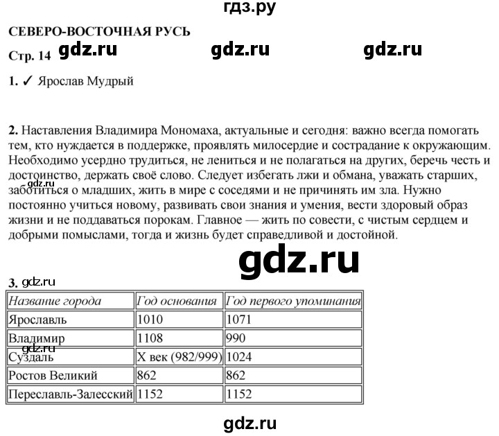 ГДЗ по окружающему миру 4 класс Плешаков рабочая тетрадь  часть 2. страница - 14, Решебник 2025