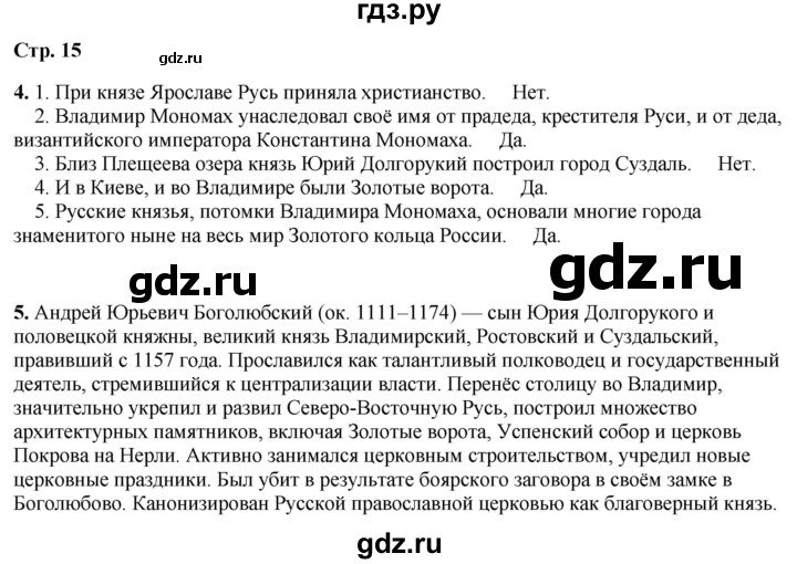 ГДЗ по окружающему миру 4 класс Плешаков рабочая тетрадь  часть 2. страница - 15, Решебник 2025
