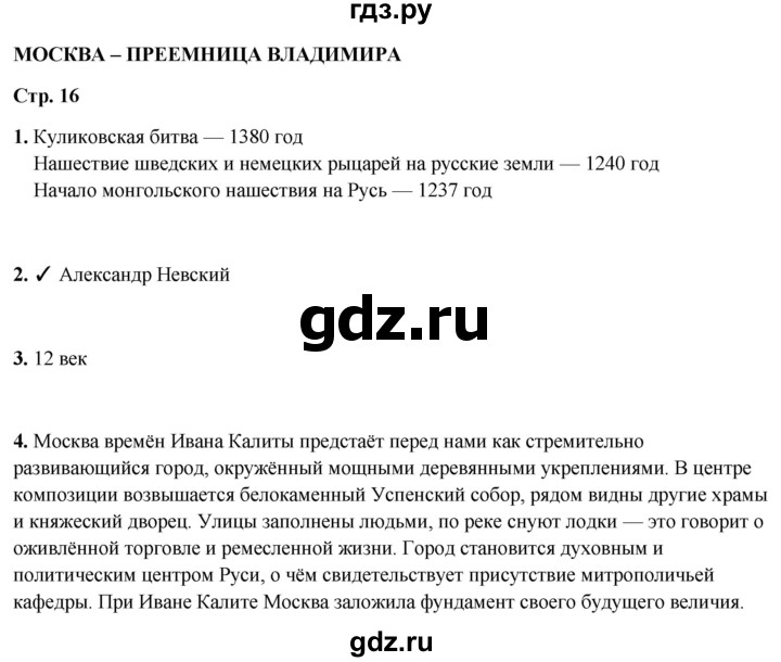 ГДЗ по окружающему миру 4 класс Плешаков рабочая тетрадь  часть 2. страница - 16, Решебник 2025