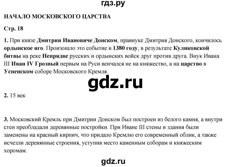 ГДЗ по окружающему миру 4 класс Плешаков рабочая тетрадь  часть 2. страница - 18, Решебник 2025
