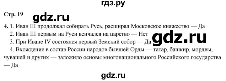 ГДЗ по окружающему миру 4 класс Плешаков рабочая тетрадь  часть 2. страница - 19, Решебник 2025