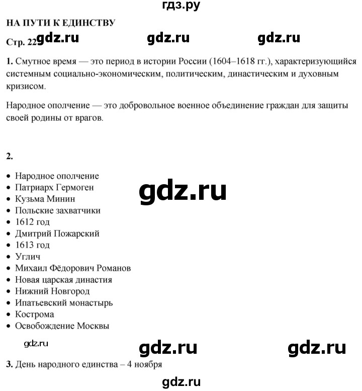 ГДЗ по окружающему миру 4 класс Плешаков рабочая тетрадь  часть 2. страница - 22, Решебник 2025