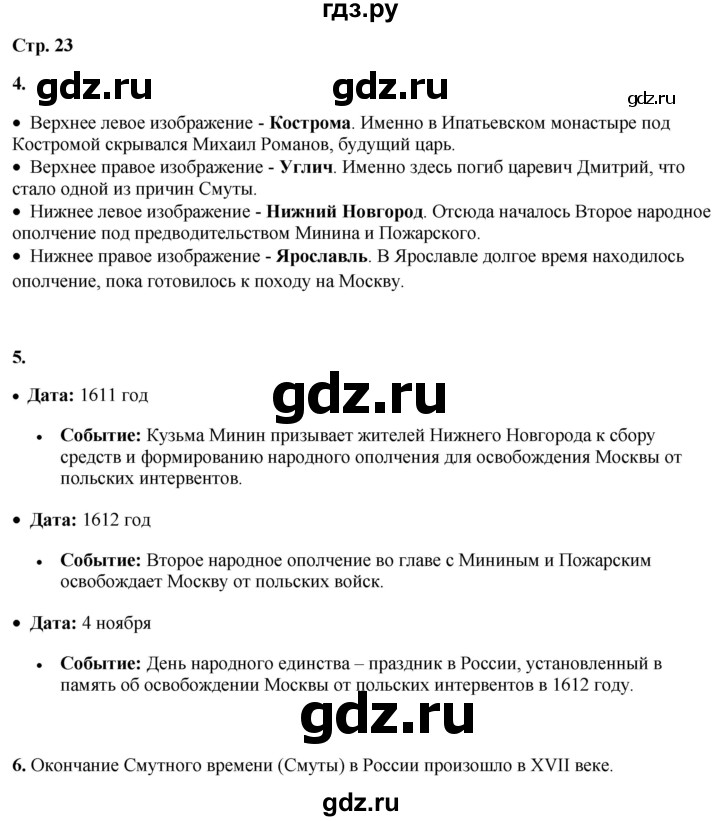 ГДЗ по окружающему миру 4 класс Плешаков рабочая тетрадь  часть 2. страница - 23, Решебник 2025
