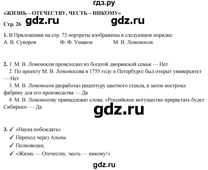 ГДЗ по окружающему миру 4 класс Плешаков рабочая тетрадь  часть 2. страница - 26, Решебник 2025