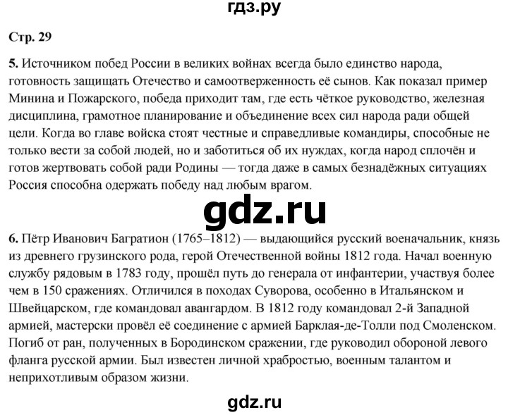 ГДЗ по окружающему миру 4 класс Плешаков рабочая тетрадь  часть 2. страница - 29, Решебник 2025