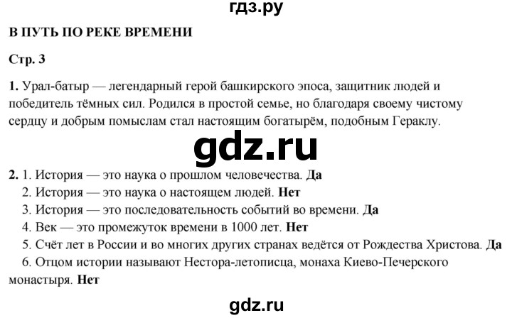 ГДЗ по окружающему миру 4 класс Плешаков рабочая тетрадь  часть 2. страница - 3, Решебник 2025