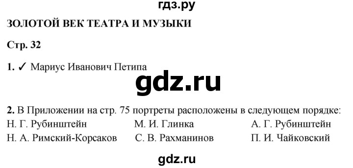 ГДЗ по окружающему миру 4 класс Плешаков рабочая тетрадь  часть 2. страница - 32, Решебник 2025