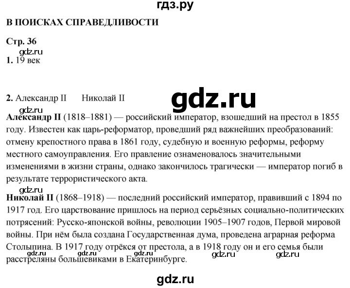 ГДЗ по окружающему миру 4 класс Плешаков рабочая тетрадь  часть 2. страница - 36, Решебник 2025