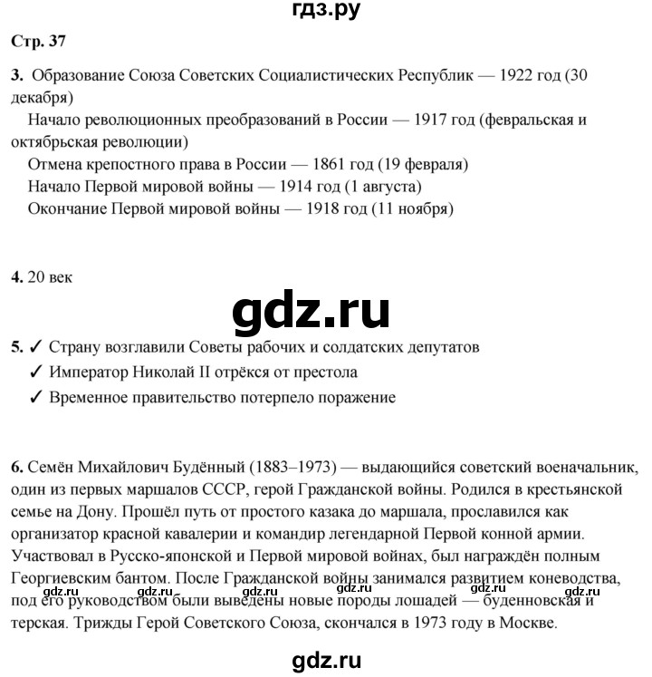 ГДЗ по окружающему миру 4 класс Плешаков рабочая тетрадь  часть 2. страница - 37, Решебник 2025