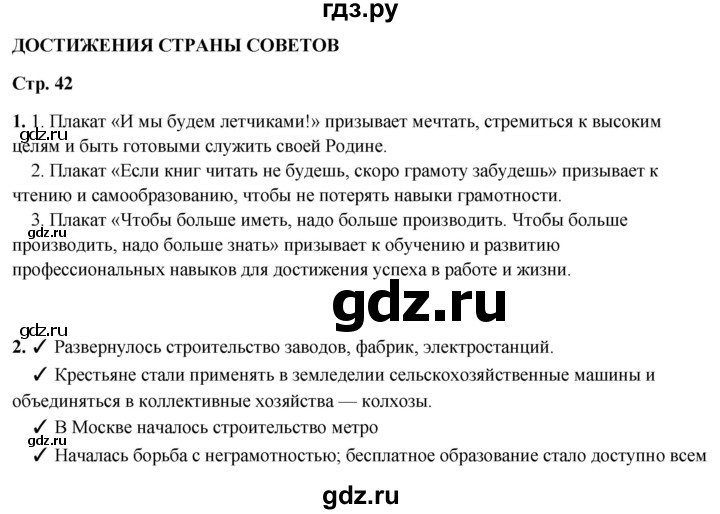 ГДЗ по окружающему миру 4 класс Плешаков рабочая тетрадь  часть 2. страница - 42, Решебник 2025