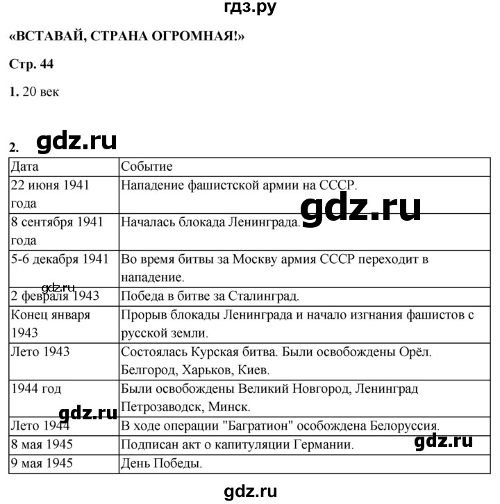 ГДЗ по окружающему миру 4 класс Плешаков рабочая тетрадь  часть 2. страница - 44, Решебник 2025