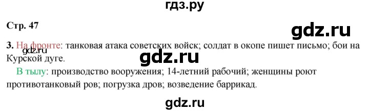 ГДЗ по окружающему миру 4 класс Плешаков рабочая тетрадь  часть 2. страница - 47, Решебник 2025