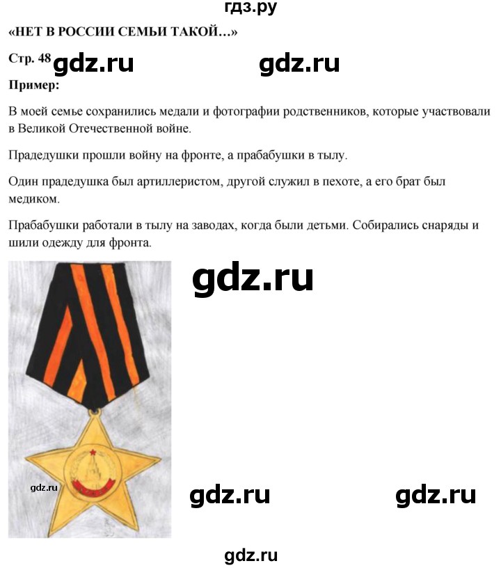 ГДЗ по окружающему миру 4 класс Плешаков рабочая тетрадь  часть 2. страница - 48, Решебник 2025