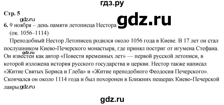 ГДЗ по окружающему миру 4 класс Плешаков рабочая тетрадь  часть 2. страница - 5, Решебник 2025