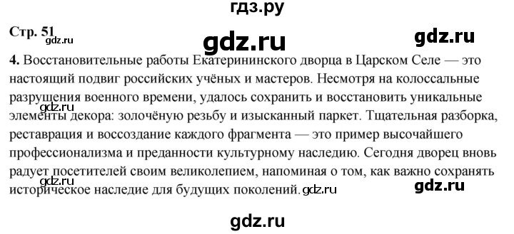 ГДЗ по окружающему миру 4 класс Плешаков рабочая тетрадь  часть 2. страница - 51, Решебник 2025