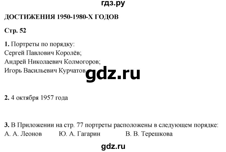 ГДЗ по окружающему миру 4 класс Плешаков рабочая тетрадь  часть 2. страница - 52, Решебник 2025