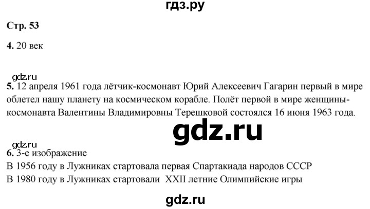 ГДЗ по окружающему миру 4 класс Плешаков рабочая тетрадь  часть 2. страница - 53, Решебник 2025