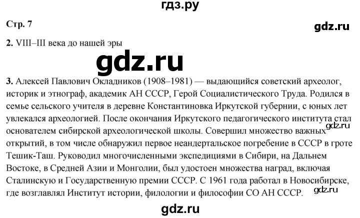 ГДЗ по окружающему миру 4 класс Плешаков рабочая тетрадь  часть 2. страница - 7, Решебник 2025
