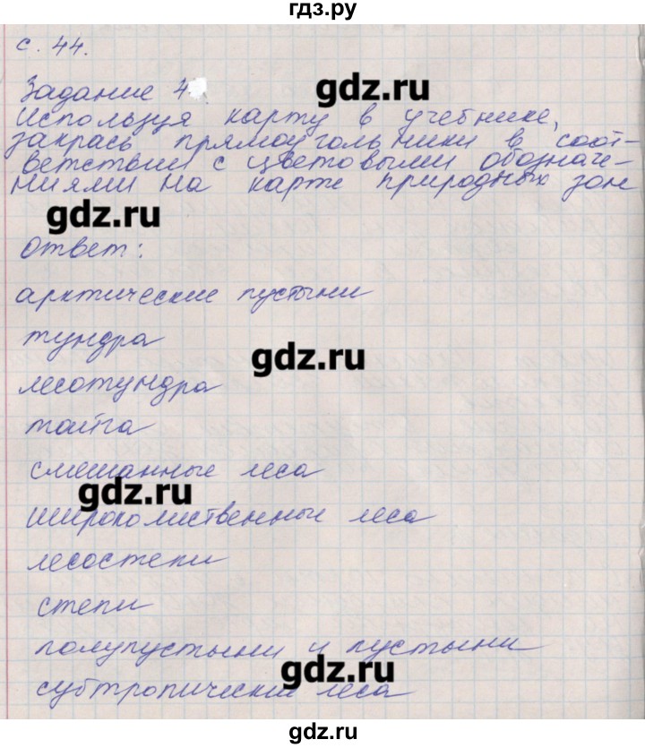 ГДЗ Часть 1. Страница 44 Окружающий Мир 4 Класс Рабочая Тетрадь.