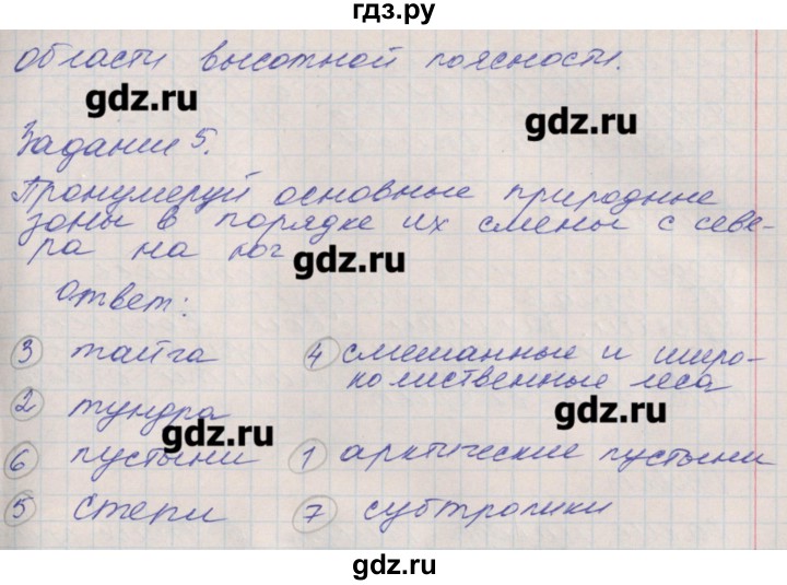 ГДЗ по окружающему миру 4 класс Плешаков рабочая тетрадь  часть 1. страница - 44, Решебник №1