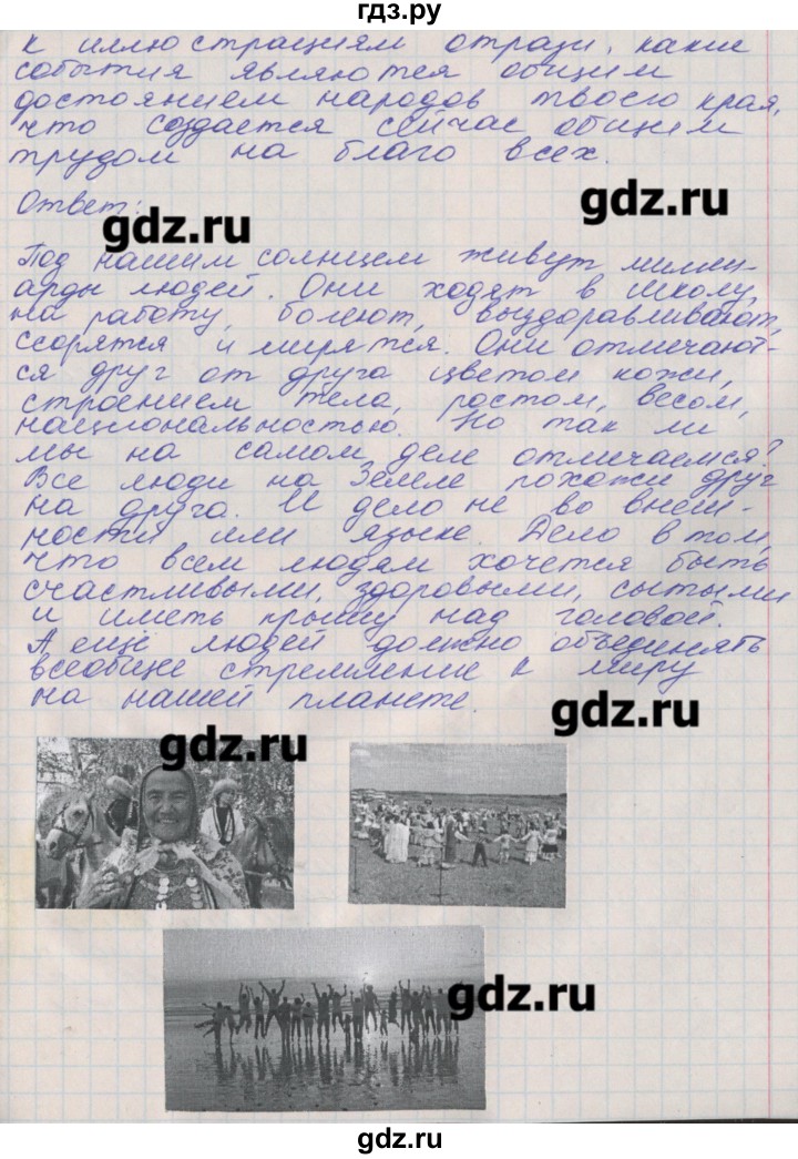 ГДЗ по окружающему миру 4 класс Плешаков рабочая тетрадь  часть 1. страница - 7, Решебник №1