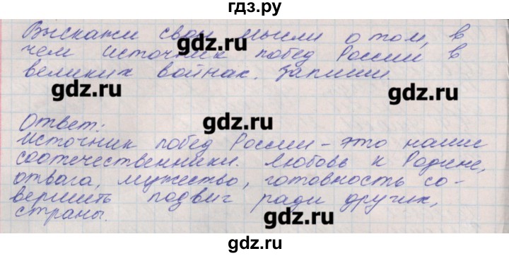 ГДЗ по окружающему миру 4 класс Плешаков рабочая тетрадь  часть 2. страница - 28, Решебник №1