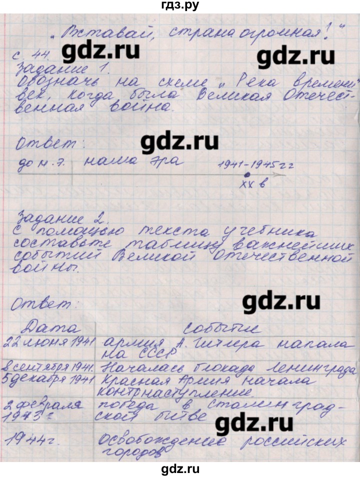 ГДЗ по окружающему миру 4 класс Плешаков рабочая тетрадь  часть 2. страница - 44, Решебник №1