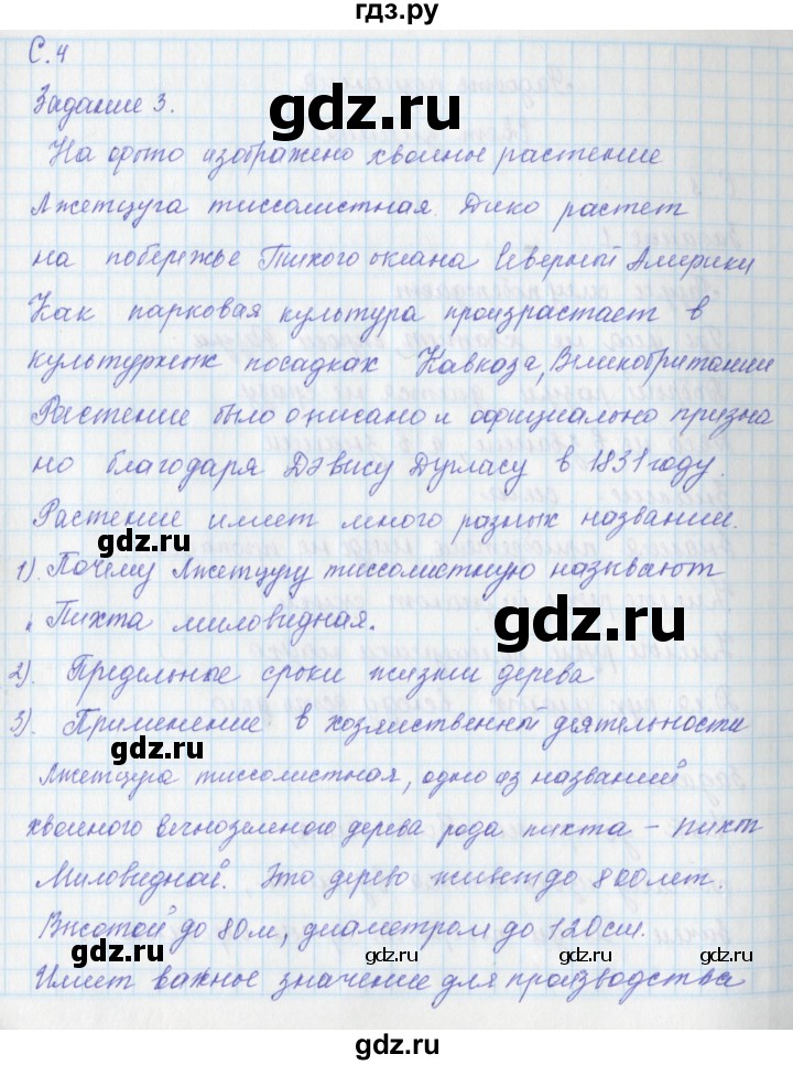ГДЗ по окружающему миру 3 класс Плешаков рабочая тетрадь  часть 1. страница - 4, Решебник 2017