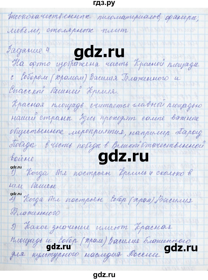 ГДЗ по окружающему миру 3 класс Плешаков рабочая тетрадь  часть 1. страница - 4, Решебник 2017