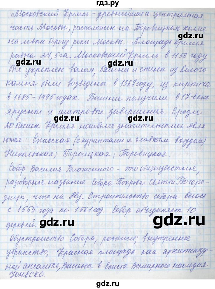 ГДЗ по окружающему миру 3 класс Плешаков рабочая тетрадь  часть 1. страница - 4, Решебник 2017