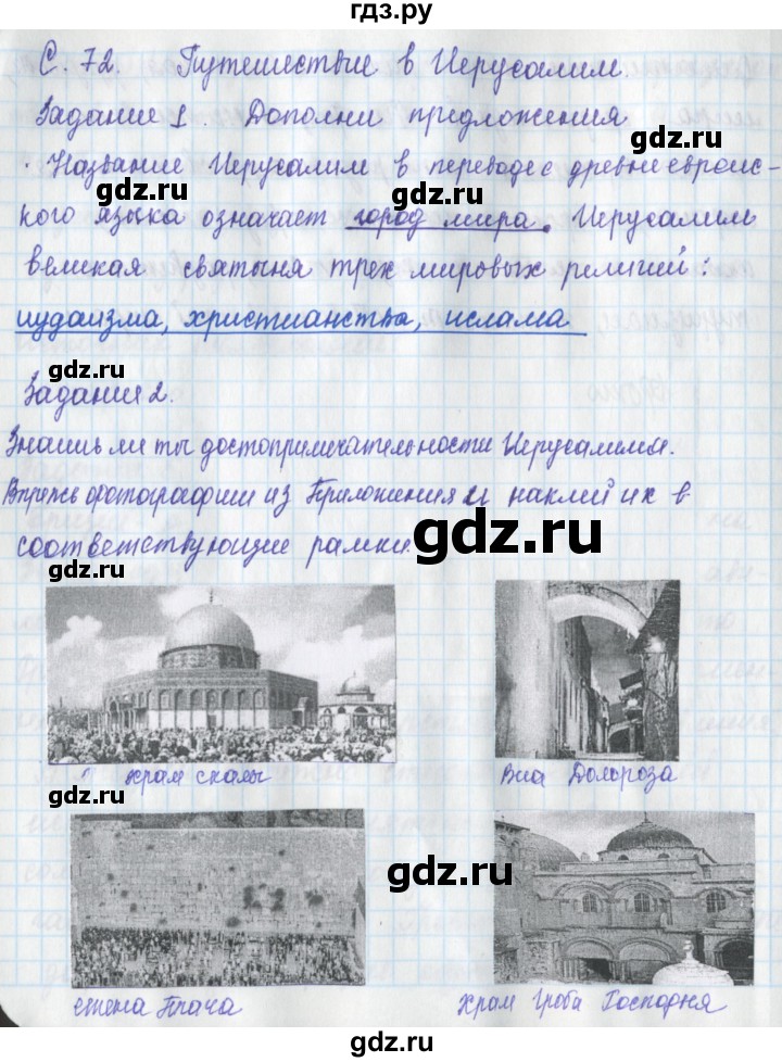 ГДЗ по окружающему миру 3 класс Плешаков рабочая тетрадь  часть 2. страница - 72, Решебник 2017