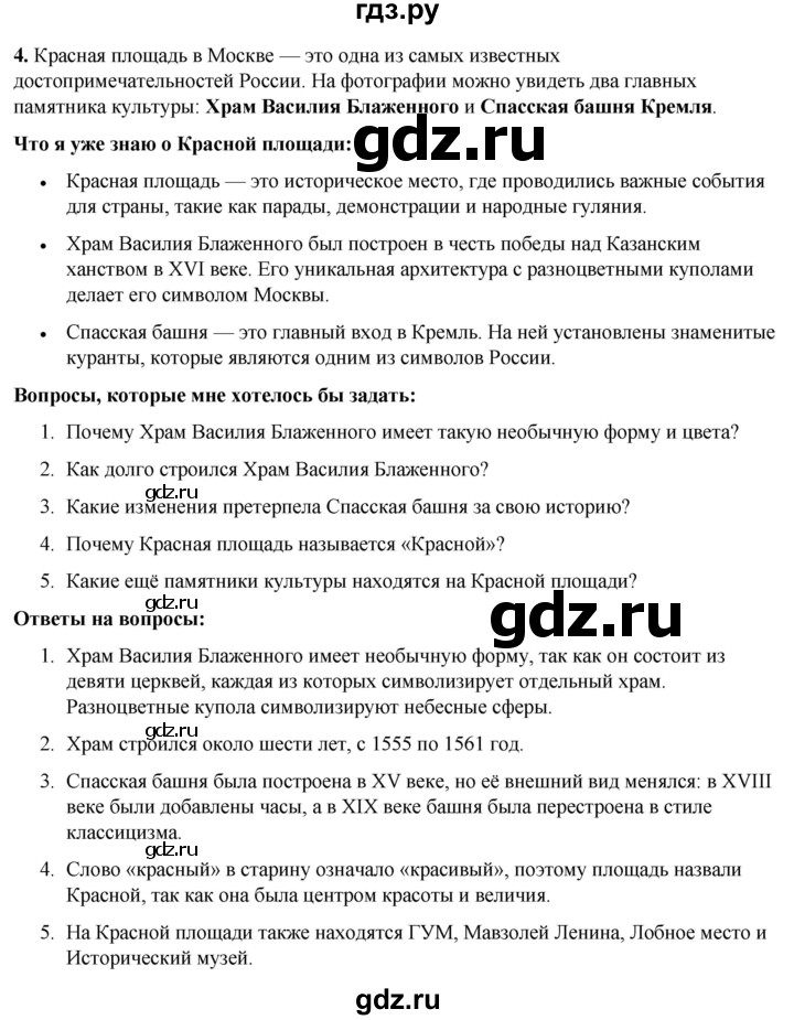 ГДЗ по окружающему миру 3 класс Плешаков рабочая тетрадь  часть 1. страница - 4, Решебник 2024