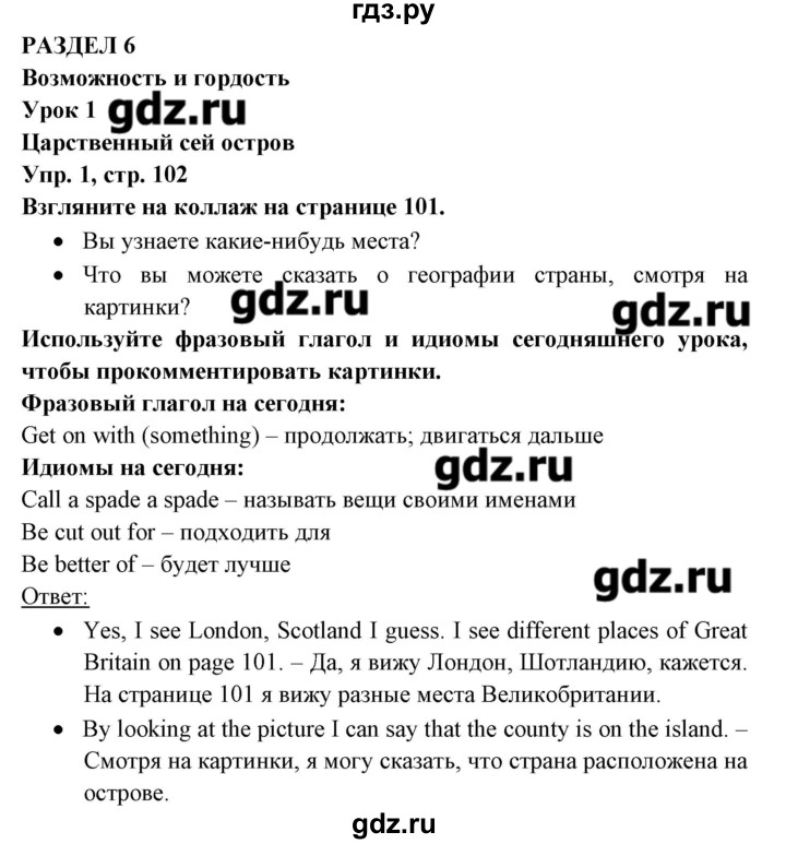 ГДЗ по английскому языку 8 класс Любченко   страница - 102, Решебник