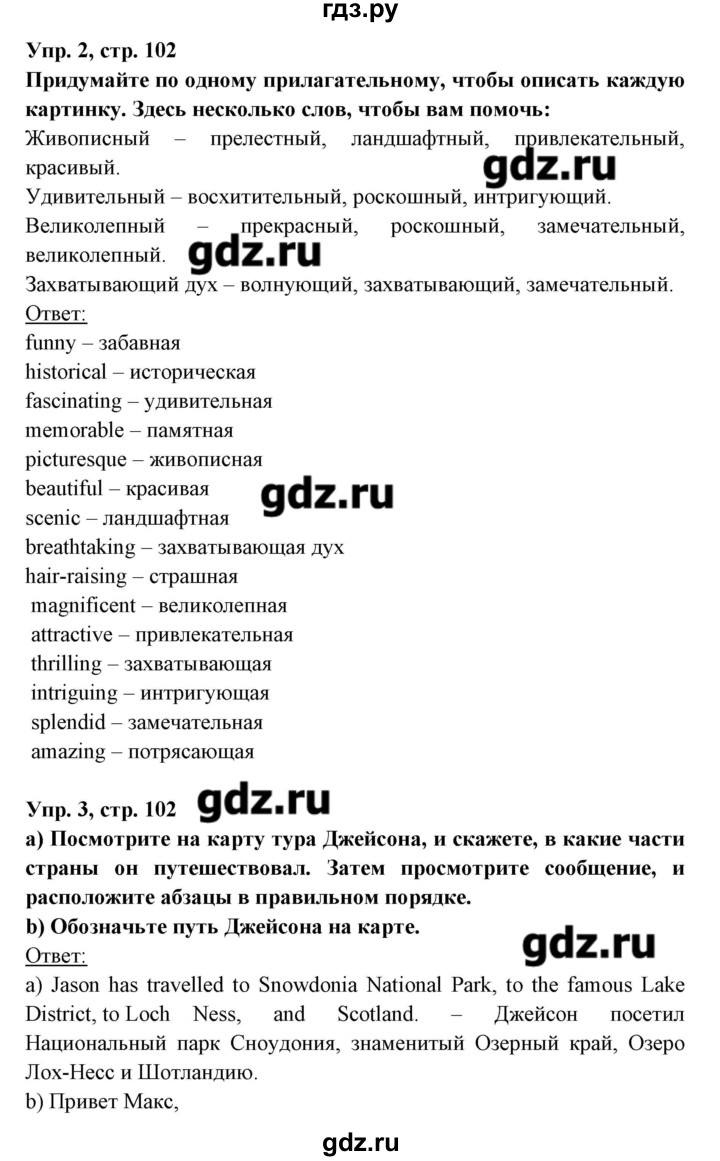 ГДЗ по английскому языку 8 класс Любченко   страница - 102, Решебник