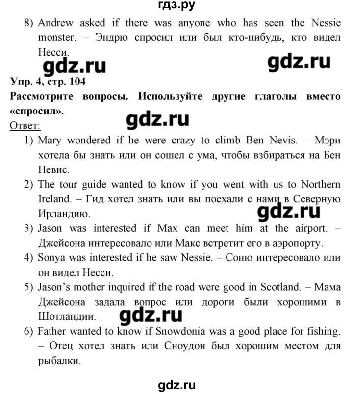 ГДЗ по английскому языку 8 класс Любченко   страница - 104, Решебник