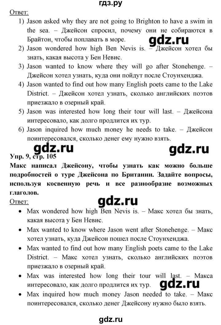 ГДЗ по английскому языку 8 класс Любченко   страница - 105, Решебник