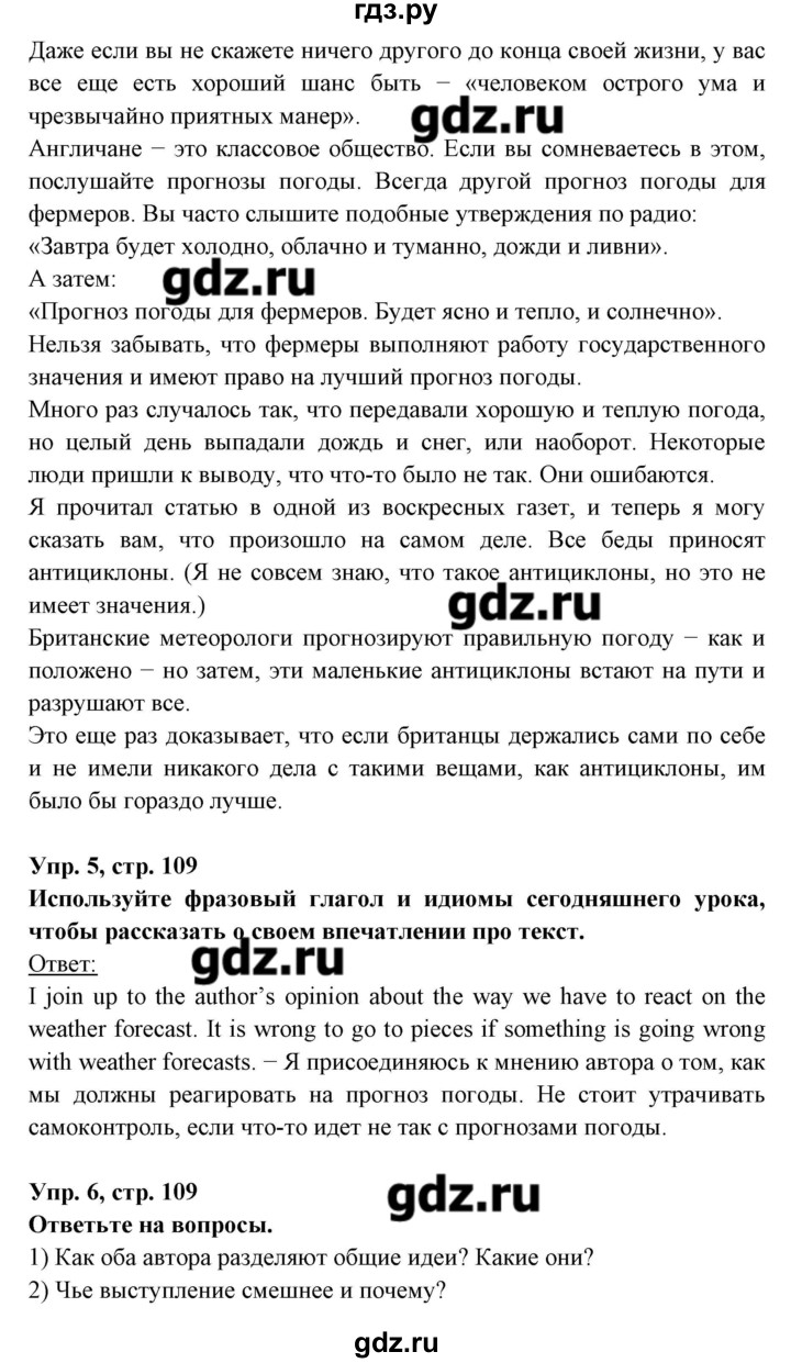 ГДЗ по английскому языку 8 класс Любченко   страница - 109, Решебник