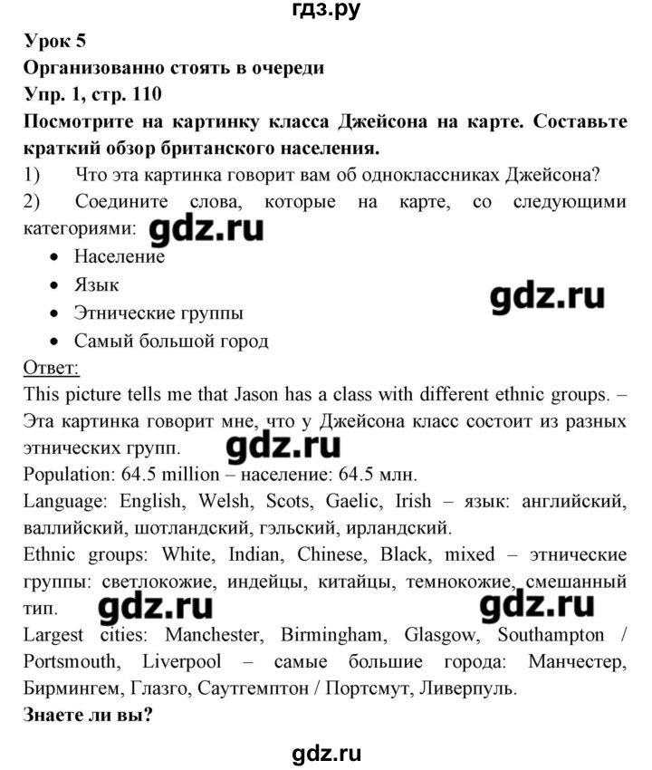 ГДЗ по английскому языку 8 класс Любченко   страница - 110, Решебник