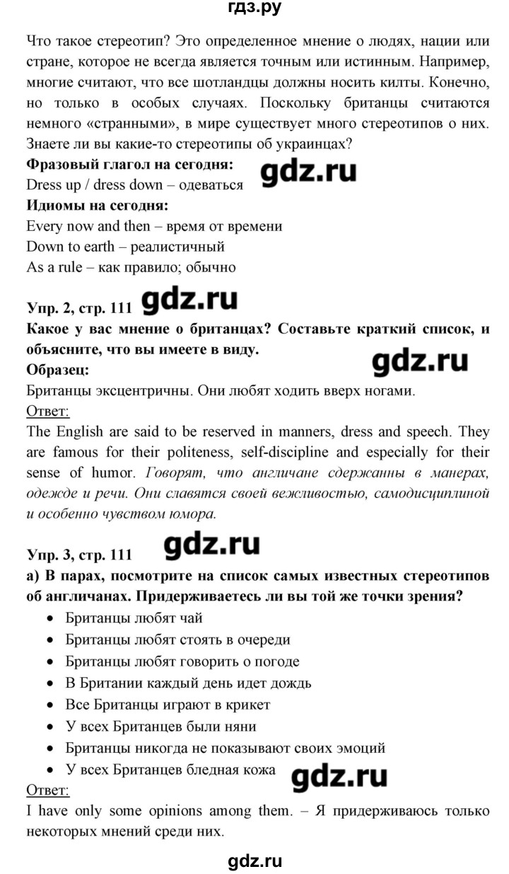 ГДЗ по английскому языку 8 класс Любченко   страница - 111, Решебник