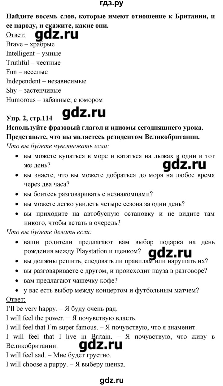 ГДЗ по английскому языку 8 класс Любченко   страница - 114, Решебник