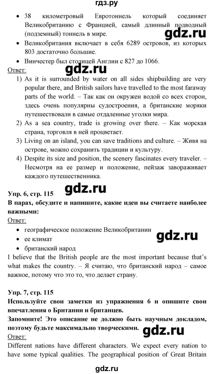 ГДЗ по английскому языку 8 класс Любченко   страница - 115, Решебник